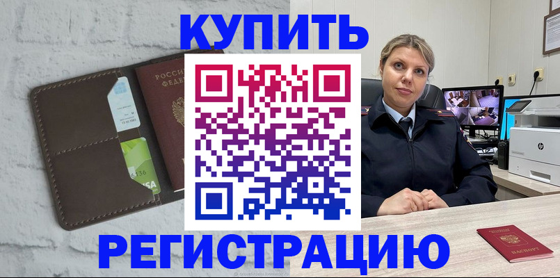 прописка регистрация в Малгобеке