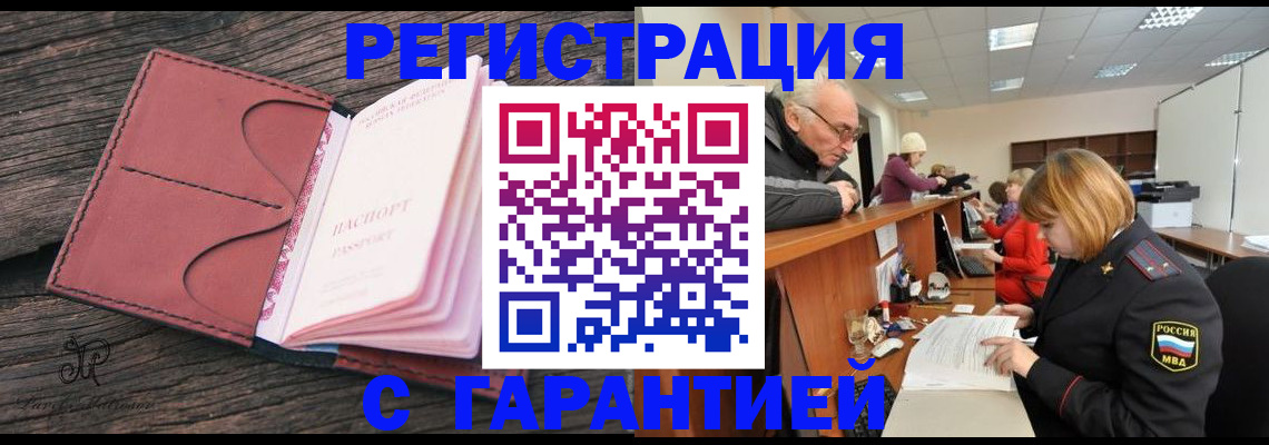 временная регистрация в квартире в Малгобеке