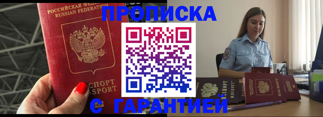 прописка регистрация в Малгобеке